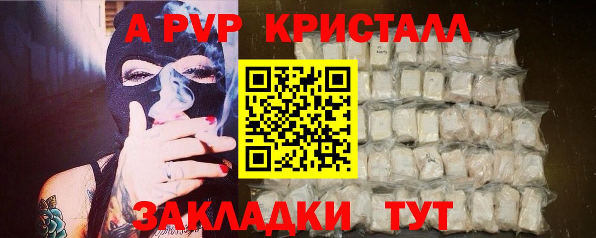 Альфа ПВП Crystall Абакан