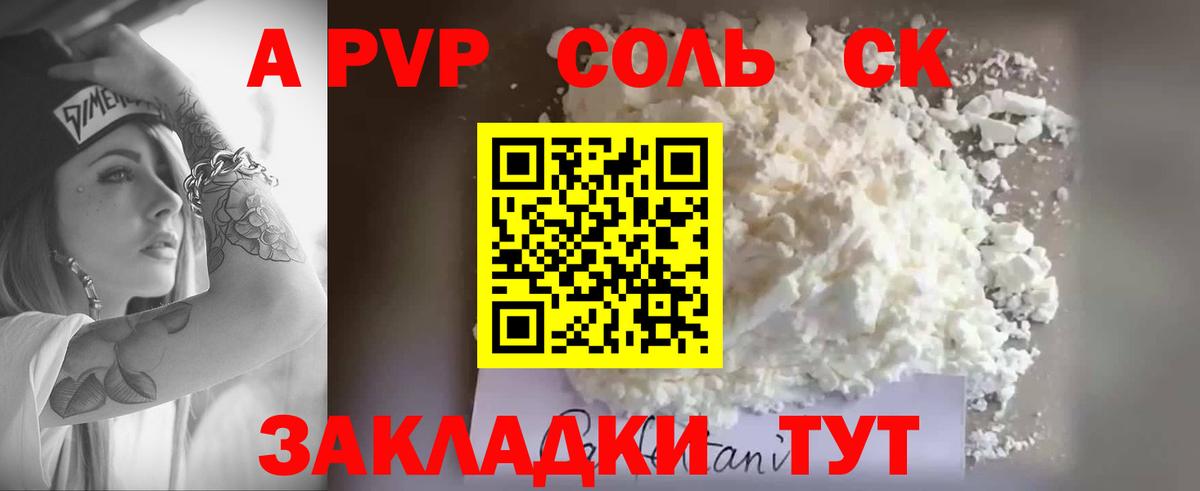 Alfa_PVP мука  Абакан  цены наркотик  А ПВП Соль  Альфа ПВП СК КРИС 