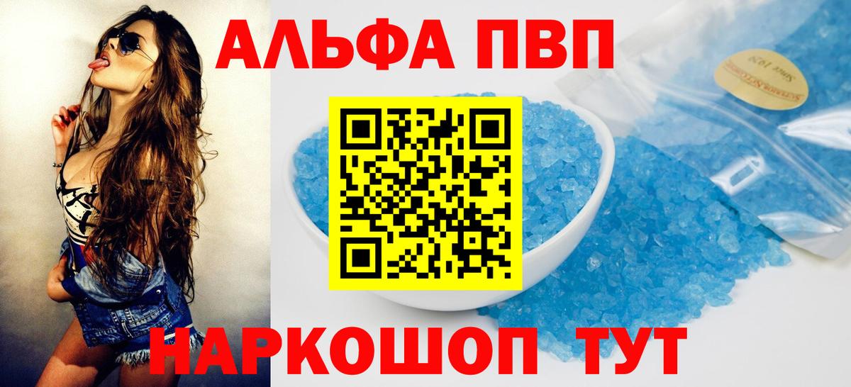 A PVP крисы CK  A-PVP Соль  Вход с VPN  Абакан 