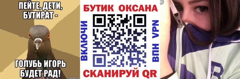 закладки Абакан Бутират Butirat