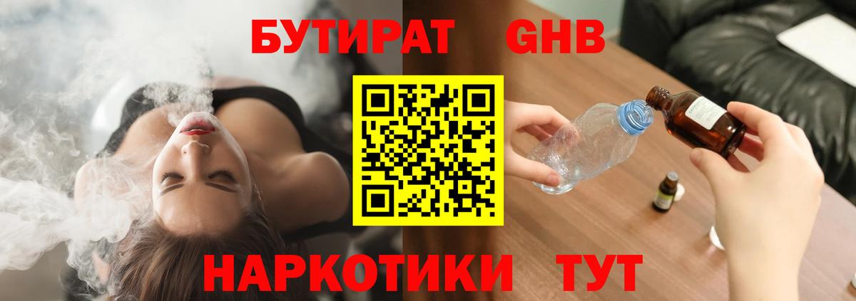 Абакан  БУТИРАТ 99%  Вход с VPN 