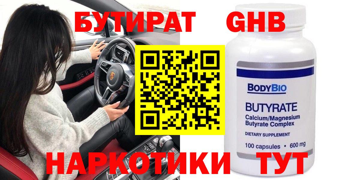 БУТИРАТ  Абакан  Бутират бутандиол 