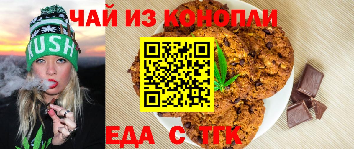 Еда ТГК конопля  Вход с VPN  Абакан 