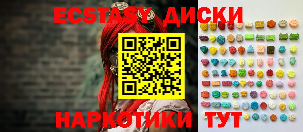Экстази XTC  Экстази ешки  Абакан 