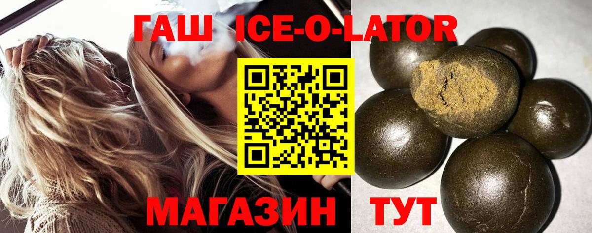 Гашиш ice o lator Абакан