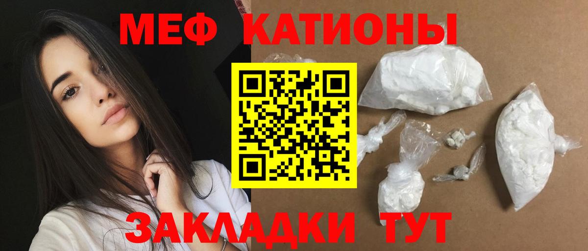МЕФ кристаллы Абакан