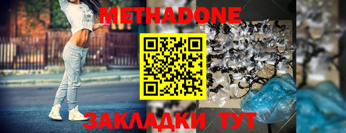 МЕТАДОН methadone  МЕТАДОН methadone  Абакан 