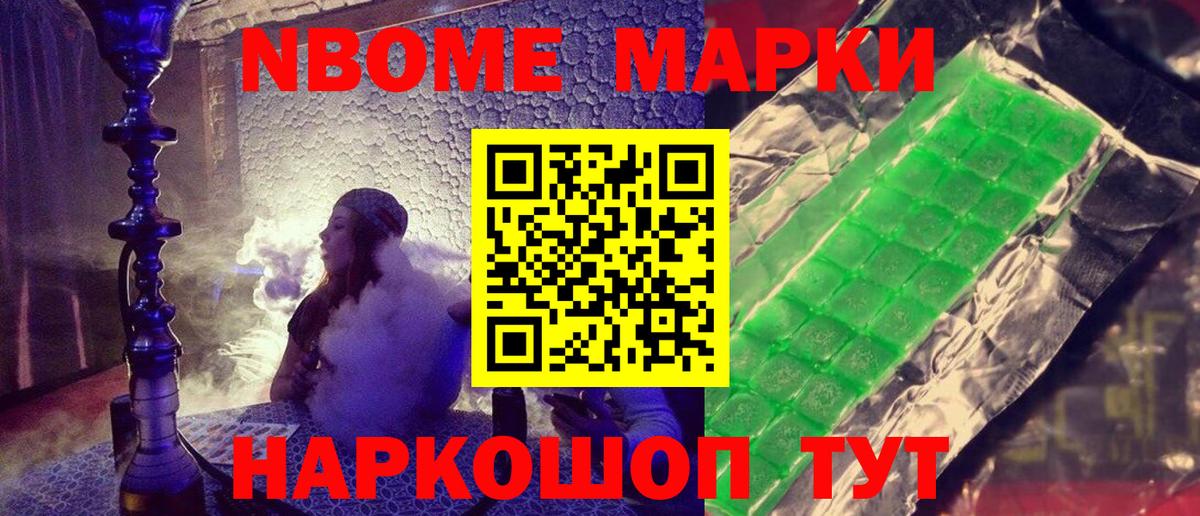 Марки N-bome  Вход с VPN  Марки N-bome 1,8мг  Абакан  Марки N-bome 1,8мг 